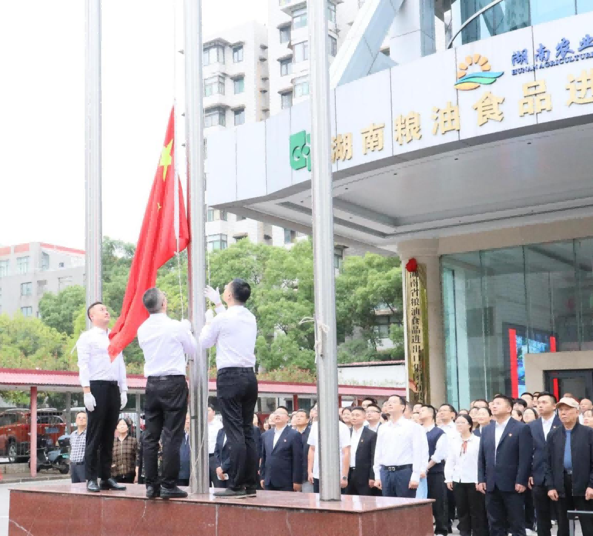 糧油進出口集團舉行慶祝中華人民共和國成立七十五周年升國旗儀式